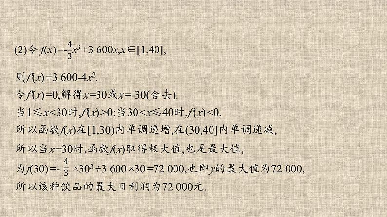 2023-2024学年湘教版选择性必修第二册   　习题课　导数的综合应用 课件03
