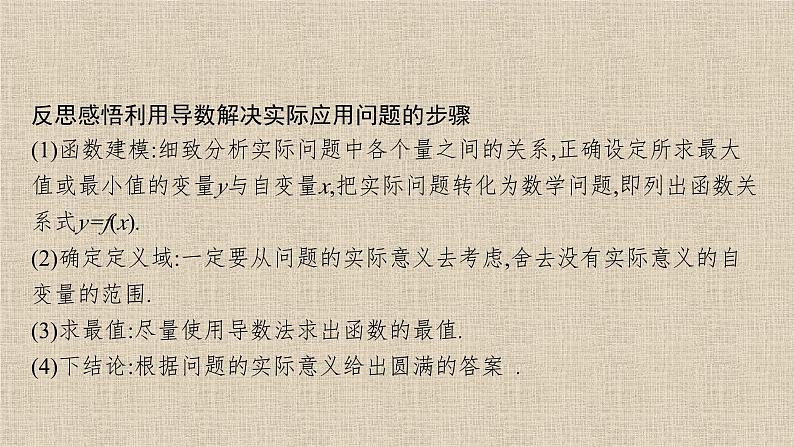 2023-2024学年湘教版选择性必修第二册   　习题课　导数的综合应用 课件04