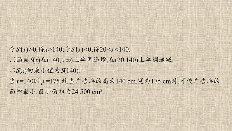 2023-2024学年湘教版选择性必修第二册   　习题课　导数的综合应用 课件07