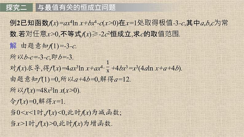 2023-2024学年湘教版选择性必修第二册   　习题课　导数的综合应用 课件08