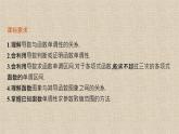 2023-2024学年湘教版选择性必修第二册   函数的单调性 课件