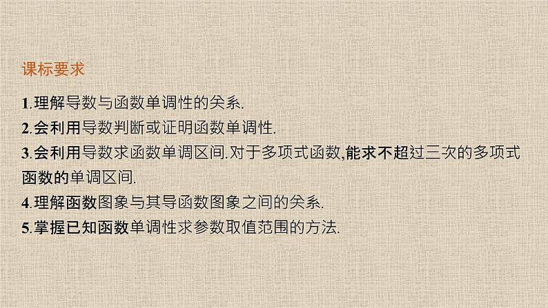 2023-2024学年湘教版选择性必修第二册   函数的单调性 课件01