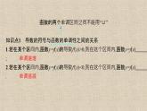 2023-2024学年湘教版选择性必修第二册   函数的单调性 课件