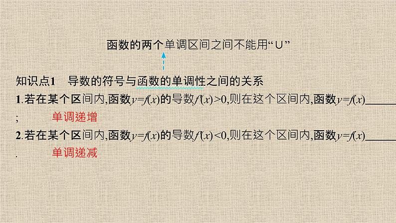 2023-2024学年湘教版选择性必修第二册   函数的单调性 课件03