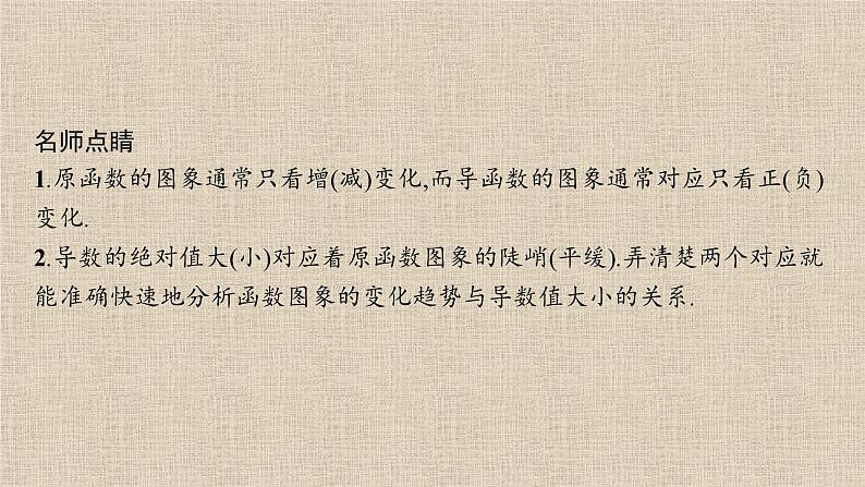 2023-2024学年湘教版选择性必修第二册   函数的单调性 课件07