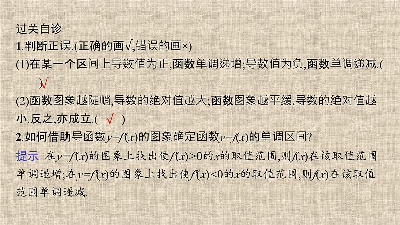 2023-2024学年湘教版选择性必修第二册   函数的单调性 课件08