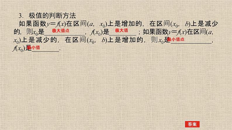 2023-2024学年湘教版选择性必修第二册   函数的极值 课件02