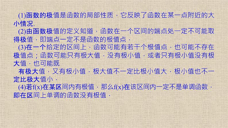 2023-2024学年湘教版选择性必修第二册   函数的极值 课件03