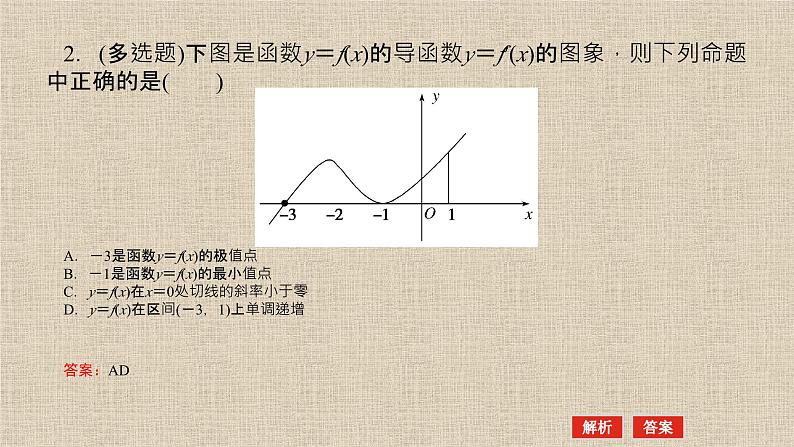 2023-2024学年湘教版选择性必修第二册   函数的极值 课件05
