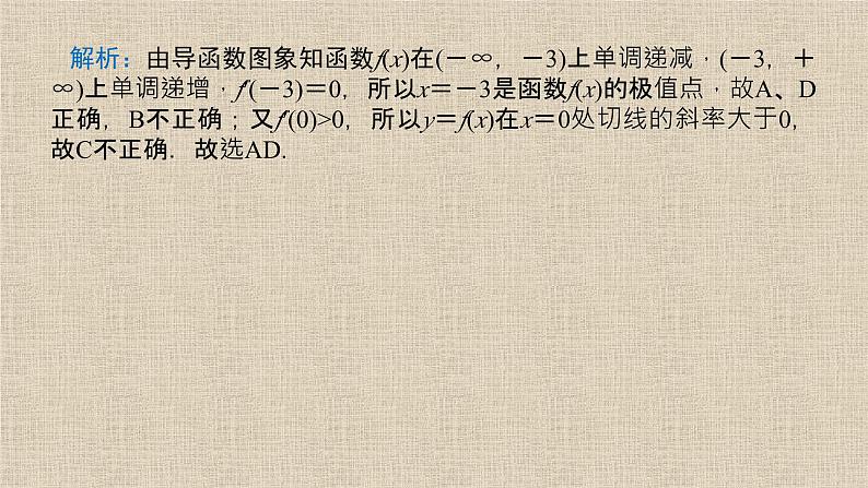2023-2024学年湘教版选择性必修第二册   函数的极值 课件06