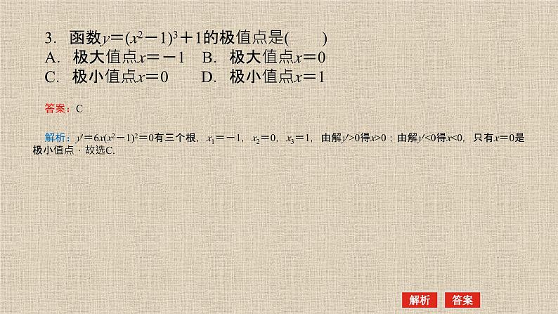 2023-2024学年湘教版选择性必修第二册   函数的极值 课件07