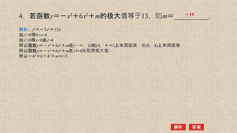 2023-2024学年湘教版选择性必修第二册   函数的极值 课件08