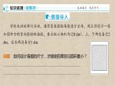 2023-2024学年湘教版选择性必修第二册   　实际问题中的最值问题 课件
