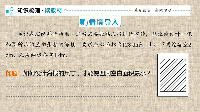 2023-2024学年湘教版选择性必修第二册   　实际问题中的最值问题 课件03