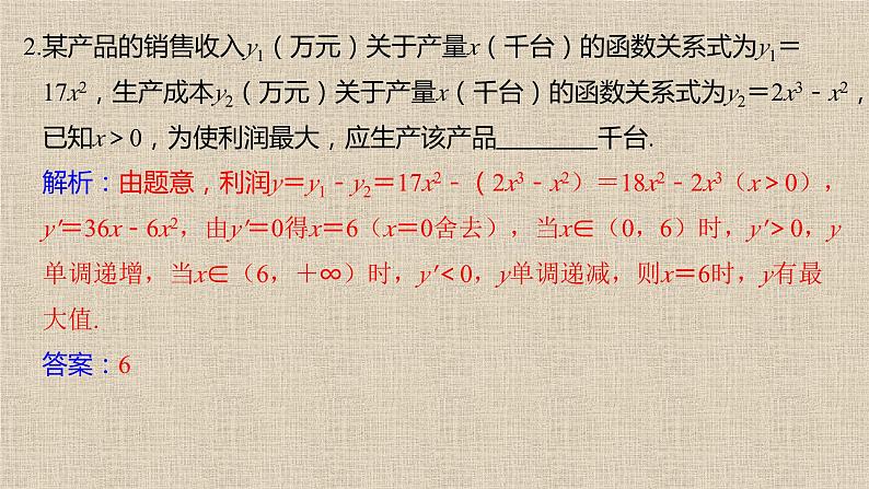 2023-2024学年湘教版选择性必修第二册   　实际问题中的最值问题 课件06