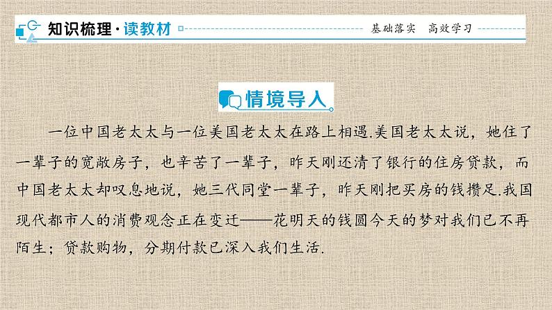 2023-2024学年湘教版选择性必修第二册   　数列在日常经济生活中的应用 课件03