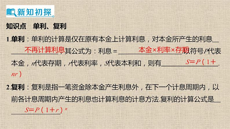 2023-2024学年湘教版选择性必修第二册   　数列在日常经济生活中的应用 课件05