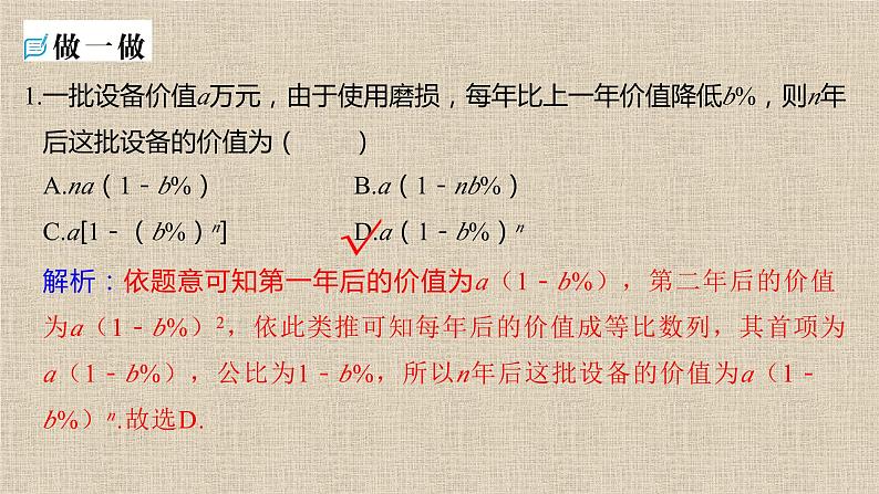 2023-2024学年湘教版选择性必修第二册   　数列在日常经济生活中的应用 课件06