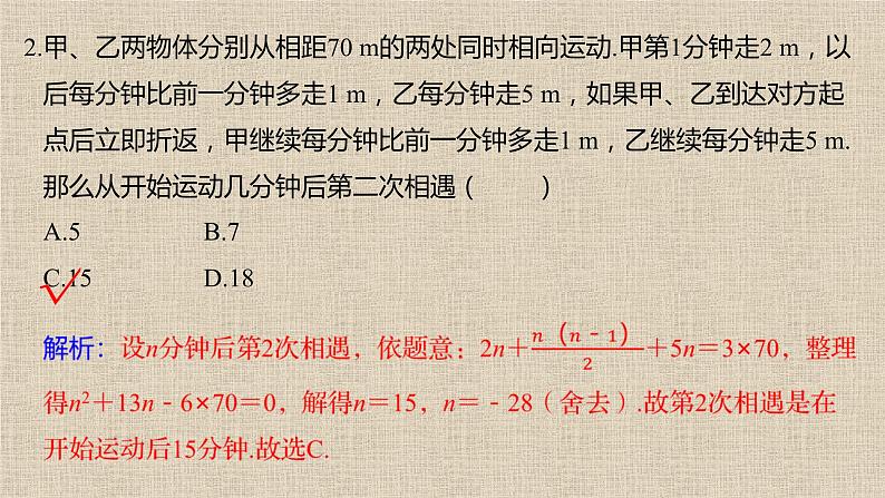 2023-2024学年湘教版选择性必修第二册   　数列在日常经济生活中的应用 课件07