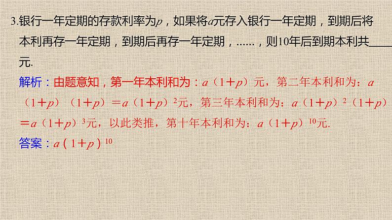 2023-2024学年湘教版选择性必修第二册   　数列在日常经济生活中的应用 课件08