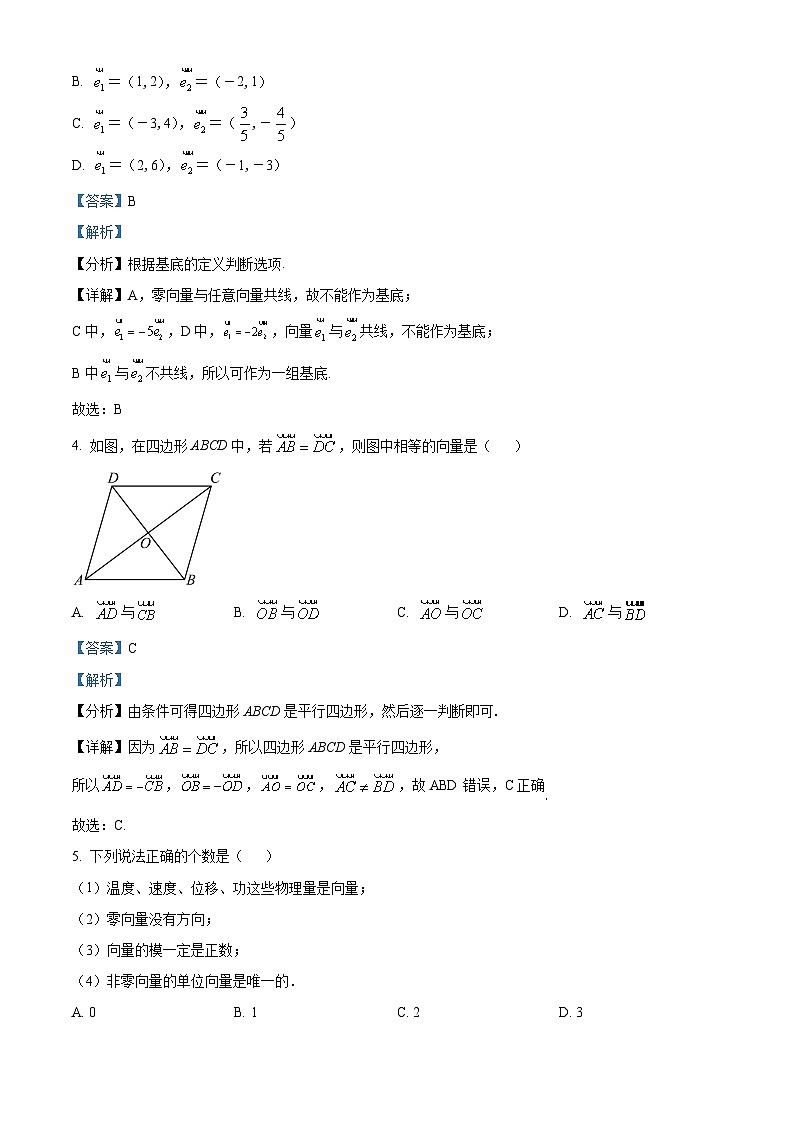 新疆喀什市喀什大学附属中学2023-2024学年高一下学期3月月考数学试题（原卷版+解析版）02