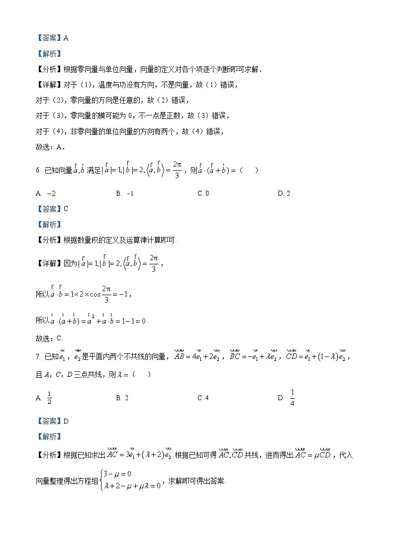 新疆喀什市喀什大学附属中学2023-2024学年高一下学期3月月考数学试题（原卷版+解析版）03