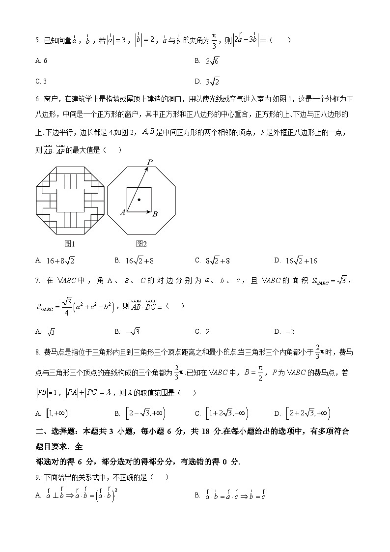 福建省部分优质高中2023-2024学年高一下学期第一次阶段性检测数学试卷（原卷版）第2页