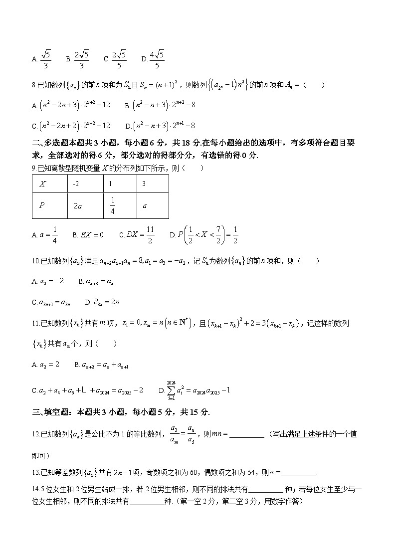 江西省部分学校2023-2024学年高二下学期第一次阶段性考试数学试卷（Word版附解析）02