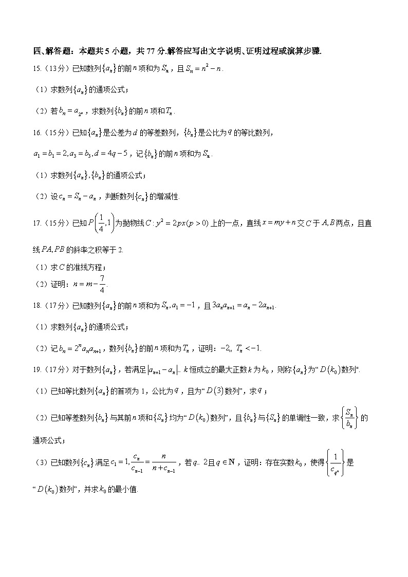 江西省部分学校2023-2024学年高二下学期第一次阶段性考试数学试卷（Word版附解析）03