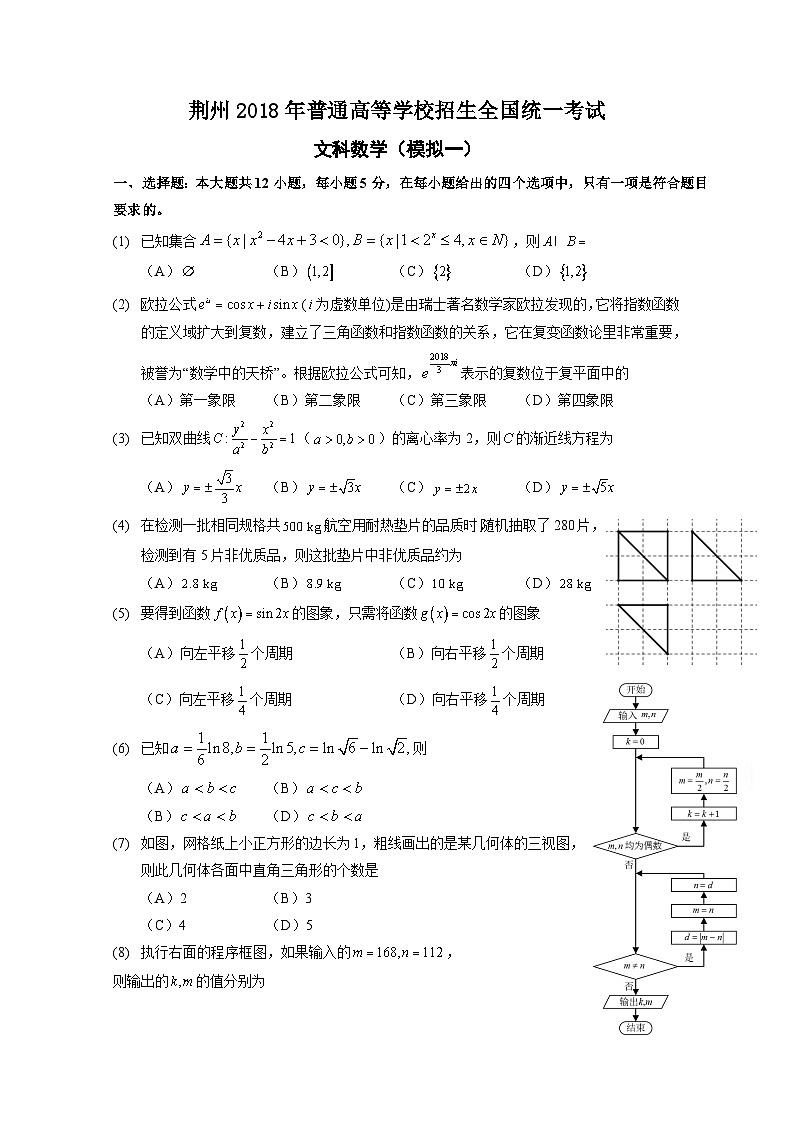 高考数学模拟试题-(文科word含解析)第1页