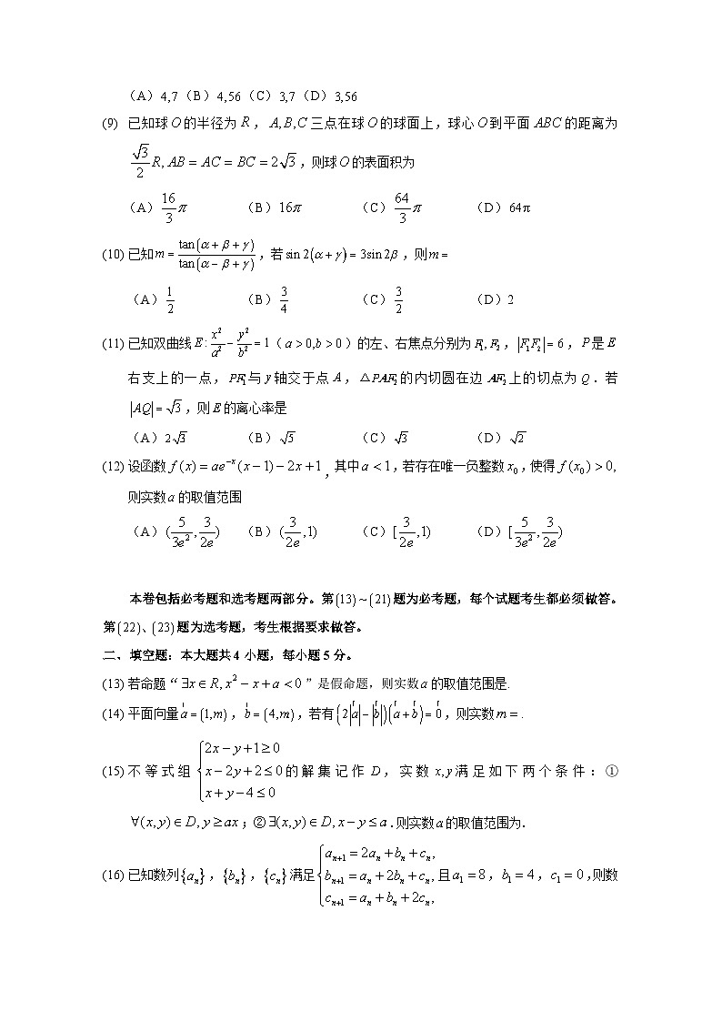 高考数学模拟试题-(文科word含解析)第2页