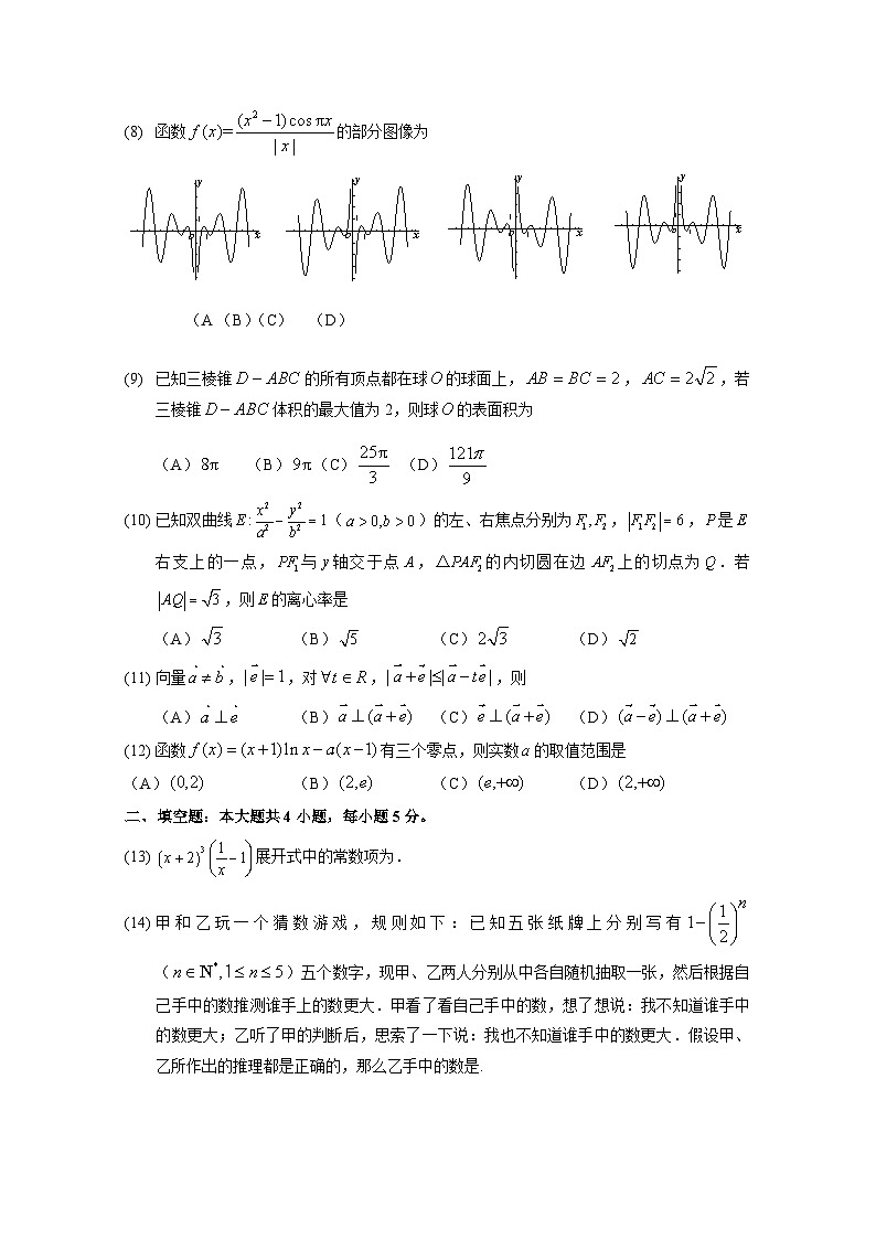 高考数学模拟试题-(理科word含解析)第2页