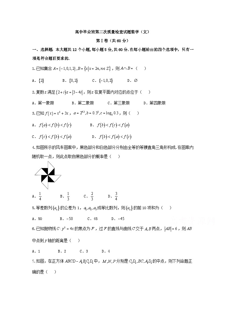 高考数学模拟试题-(文科word含解析)第1页