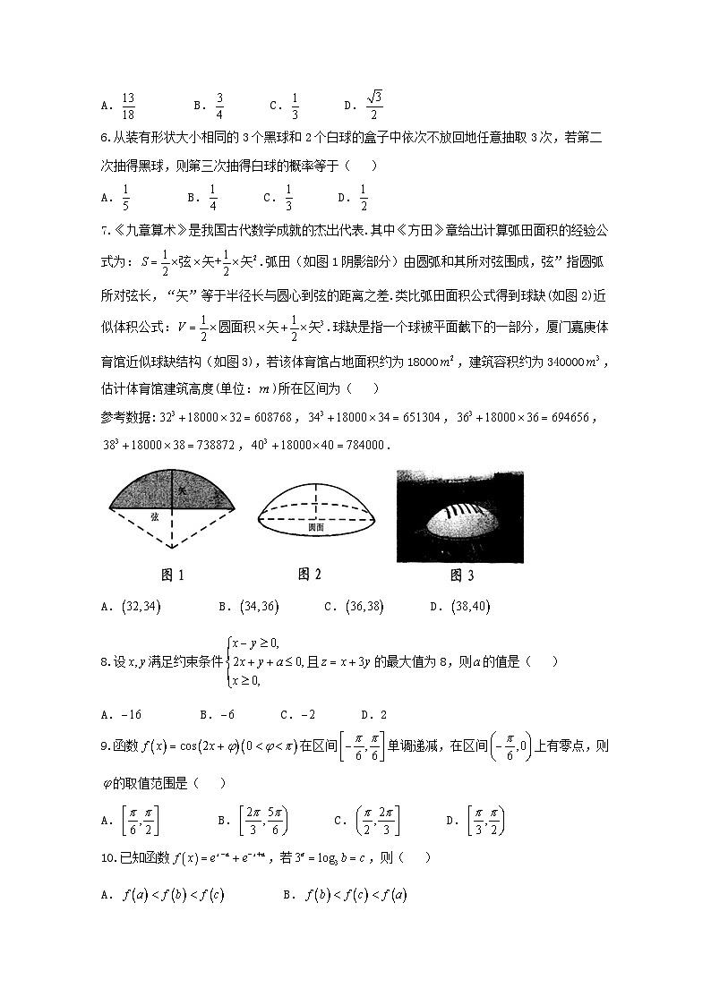 高考数学模拟试题-(理科word含解析)第2页