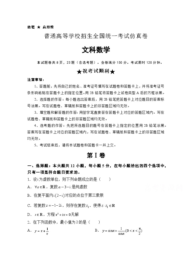 高考数学模拟试题-(文科word含解析)01