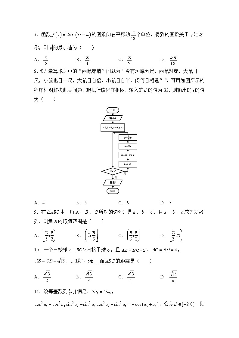 高考数学模拟试题-(文科word含解析)03