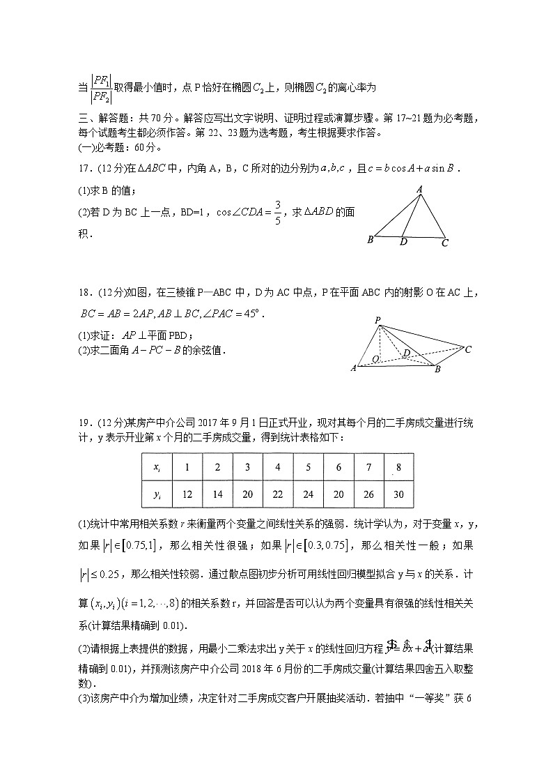 高考数学模拟试题-(理科word含解析)第3页