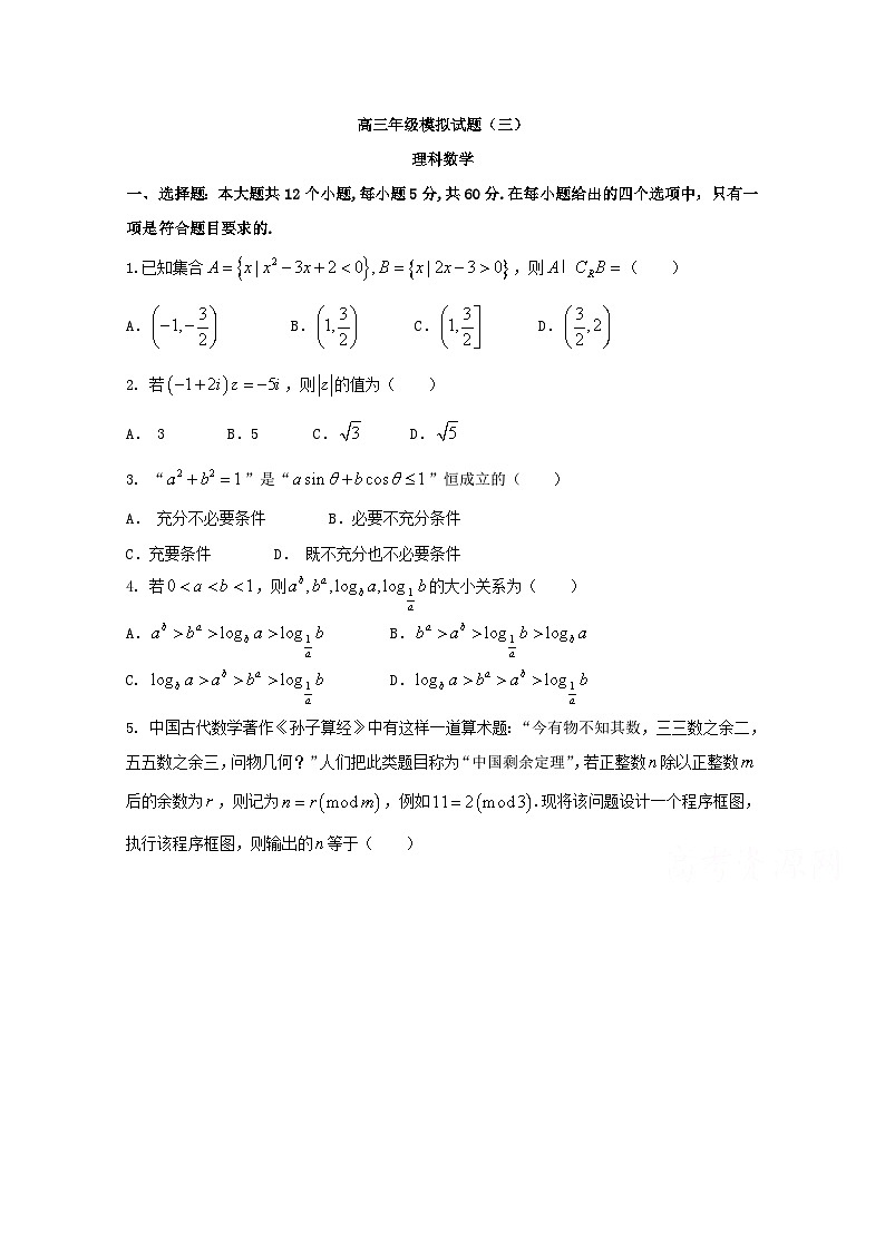 高考数学模拟试题-(理科word含解析)第1页