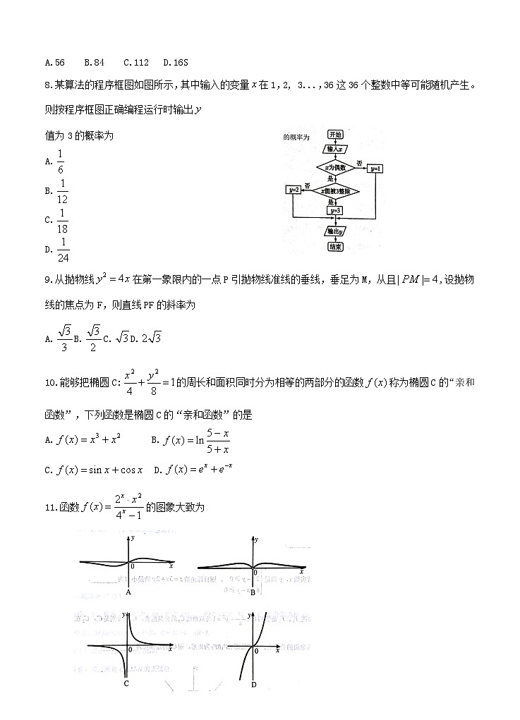 高考数学模拟试题-(理科word含解析)第2页