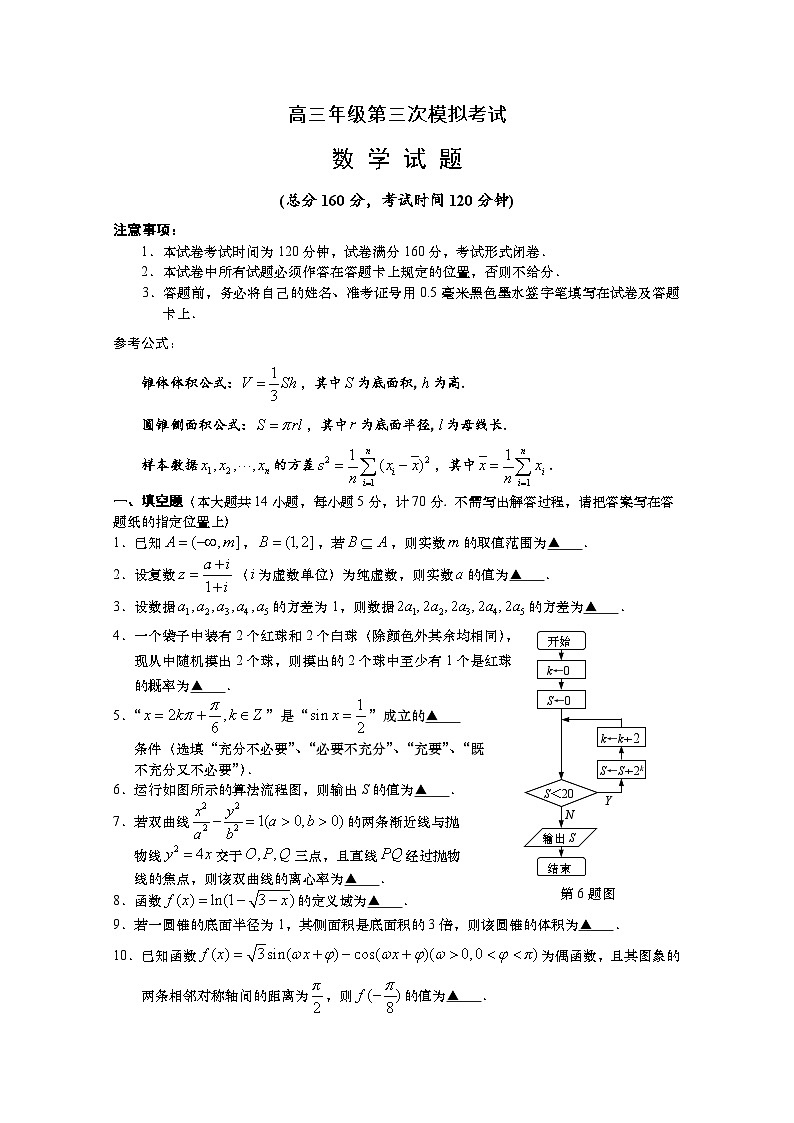 江苏高考数学模拟试题-(理科word含解析)第1页