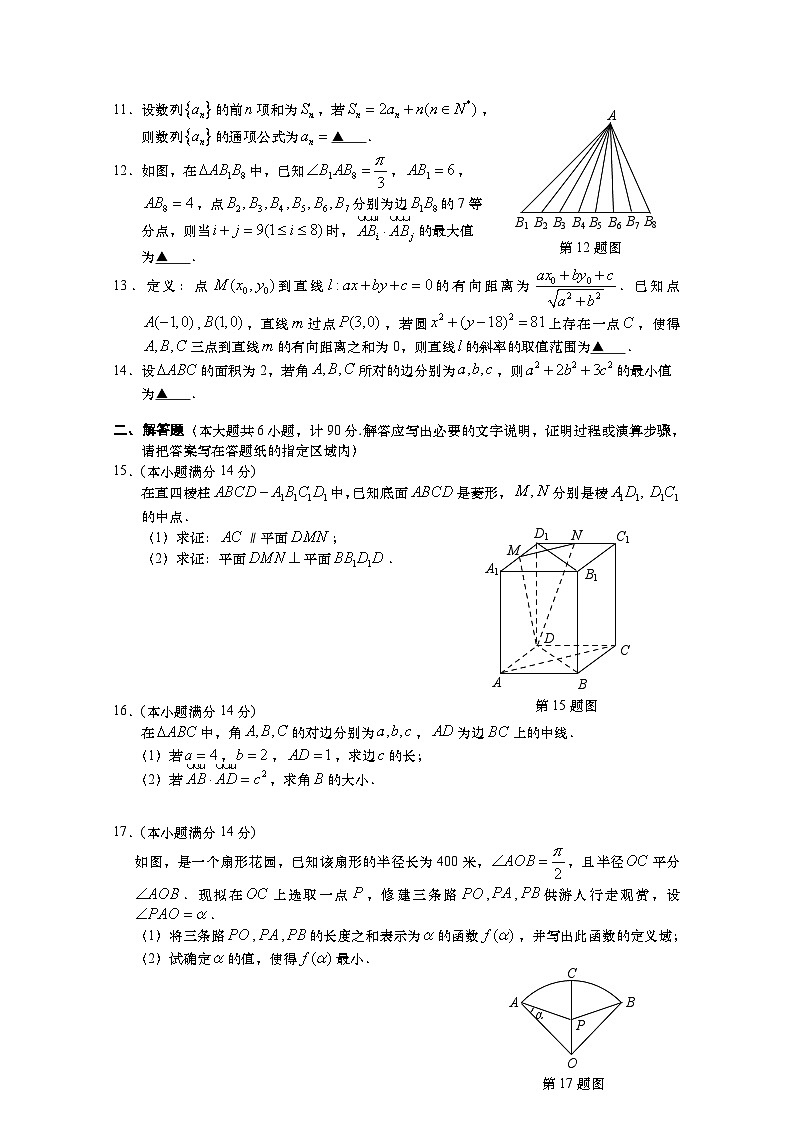 江苏高考数学模拟试题-(理科word含解析)第2页