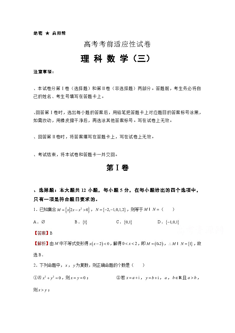 江苏高考数学模拟试题-(理科word含解析)第1页