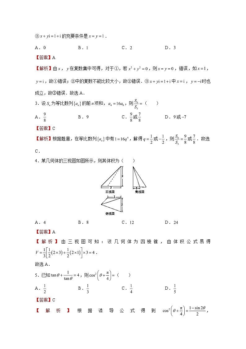 江苏高考数学模拟试题-(理科word含解析)第2页