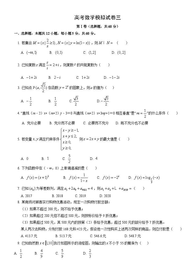 高考数学模拟试卷三-(文科word解析版)第1页