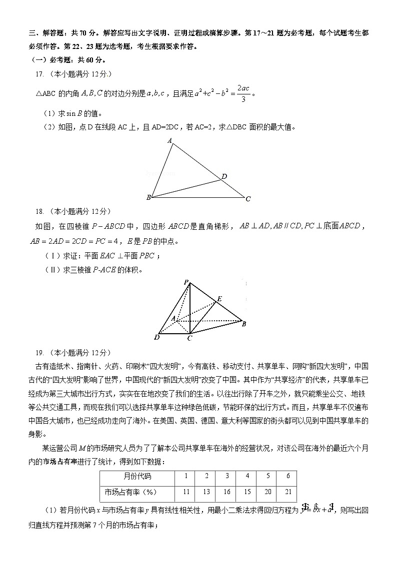 高考数学模拟试卷三-(文科word解析版)第3页