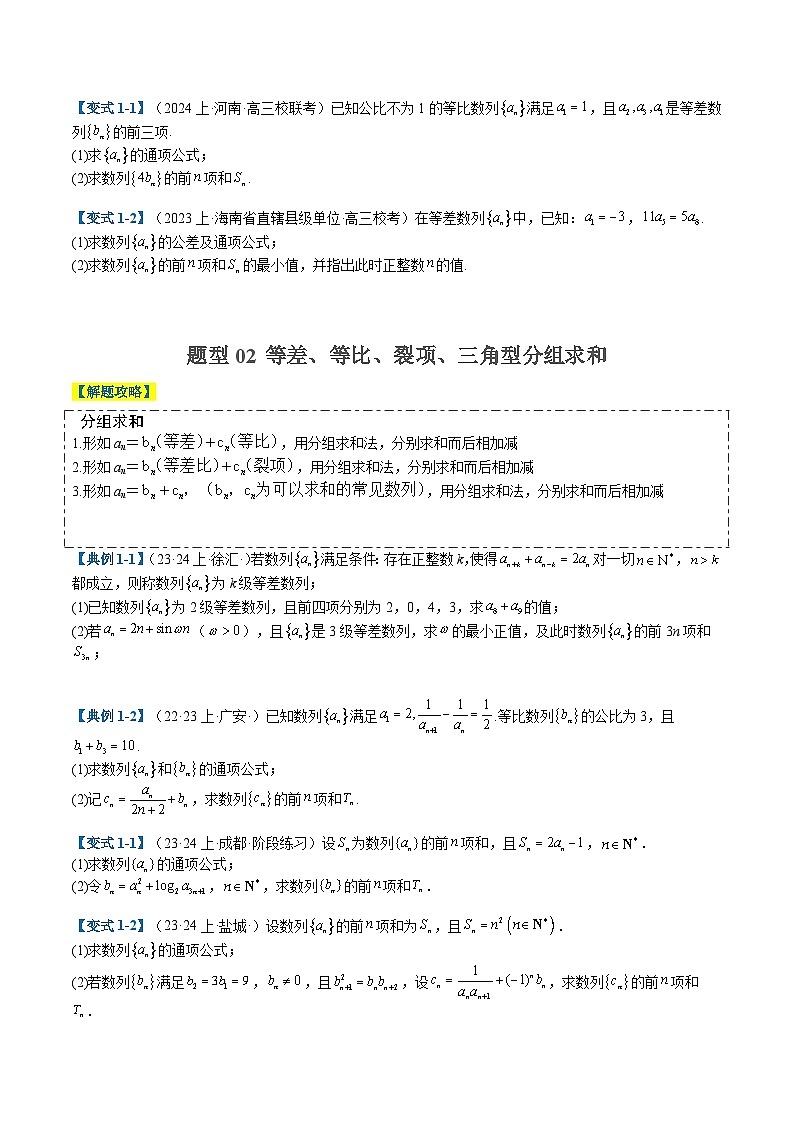 专题5-3数列求和及综合大题归类（原卷版）第2页