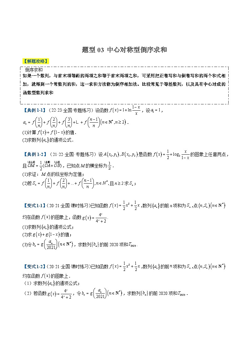 专题5-3数列求和及综合大题归类（原卷版）第3页