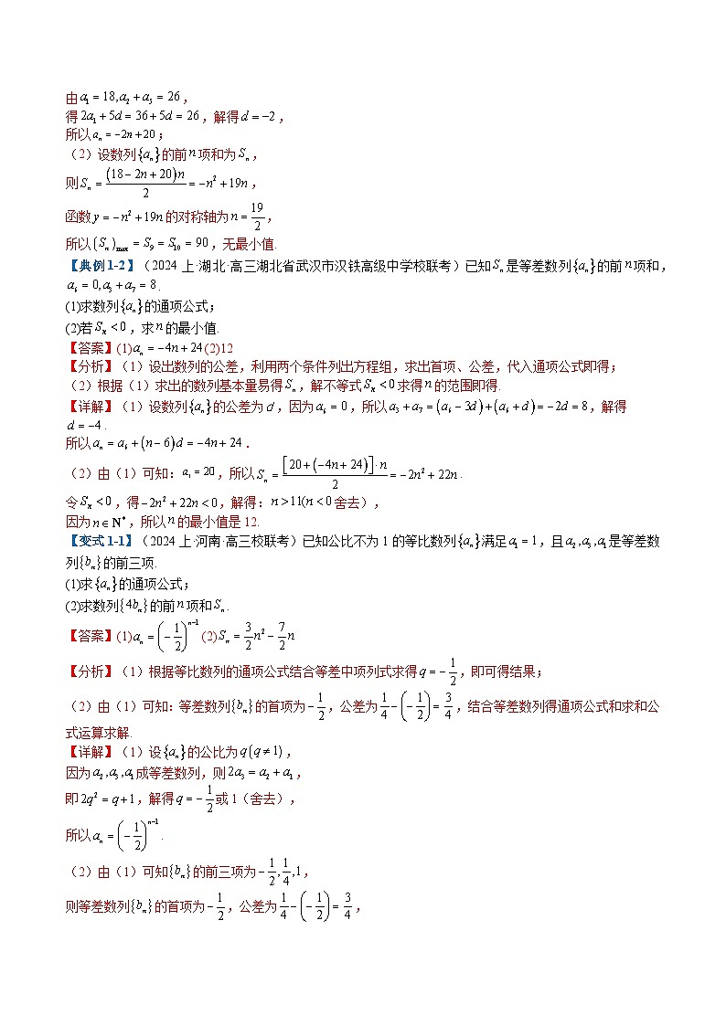专题5-3数列求和及综合大题归类（解析版）第2页