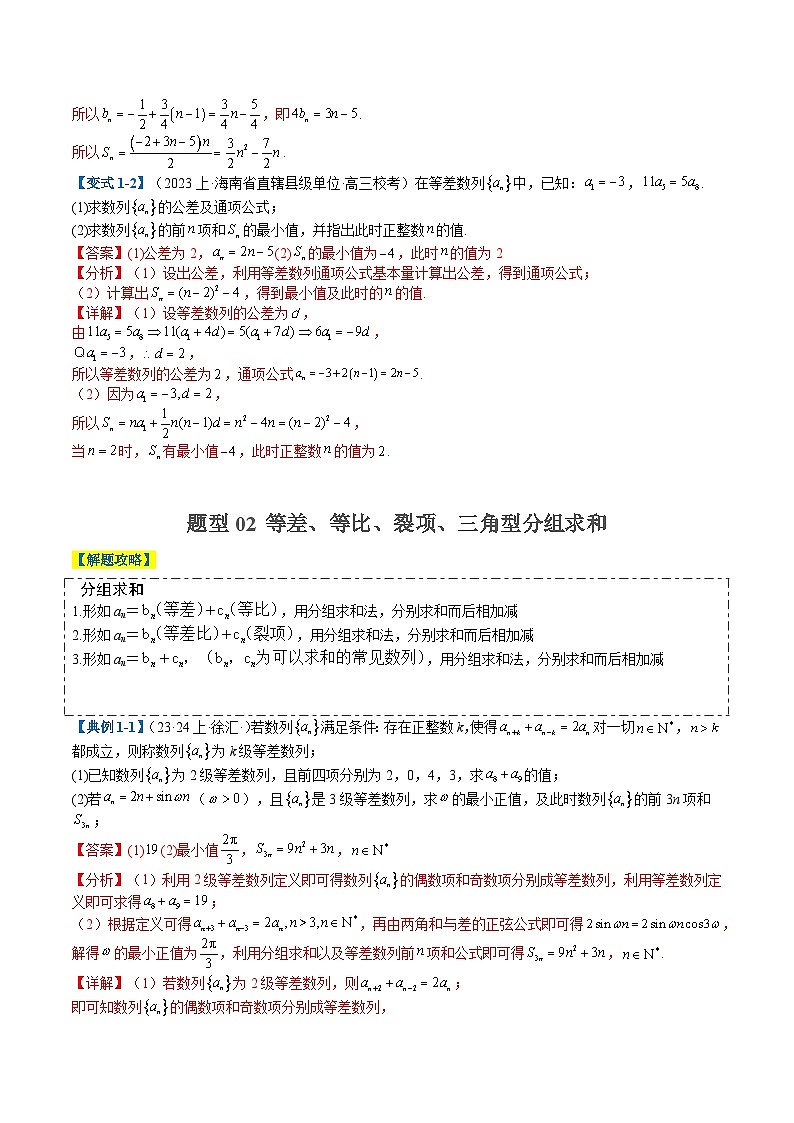 专题5-3数列求和及综合大题归类（解析版）第3页
