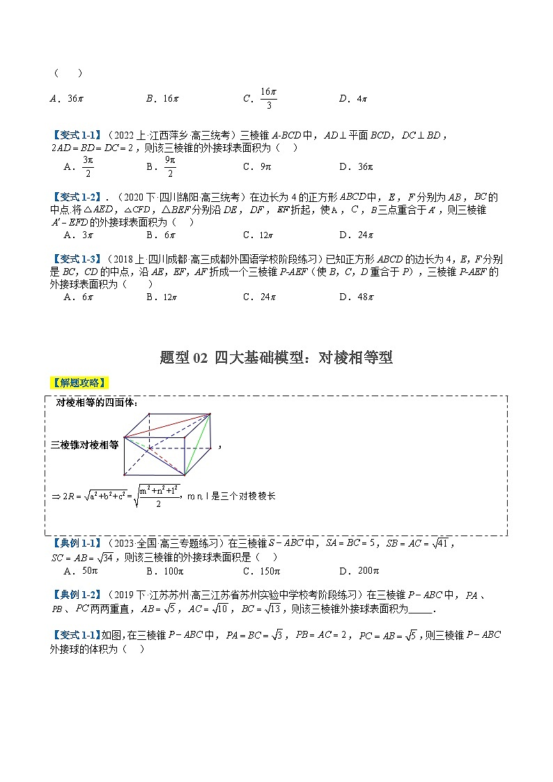 专题6-1立体几何动点与外接球归类（原卷版）第2页